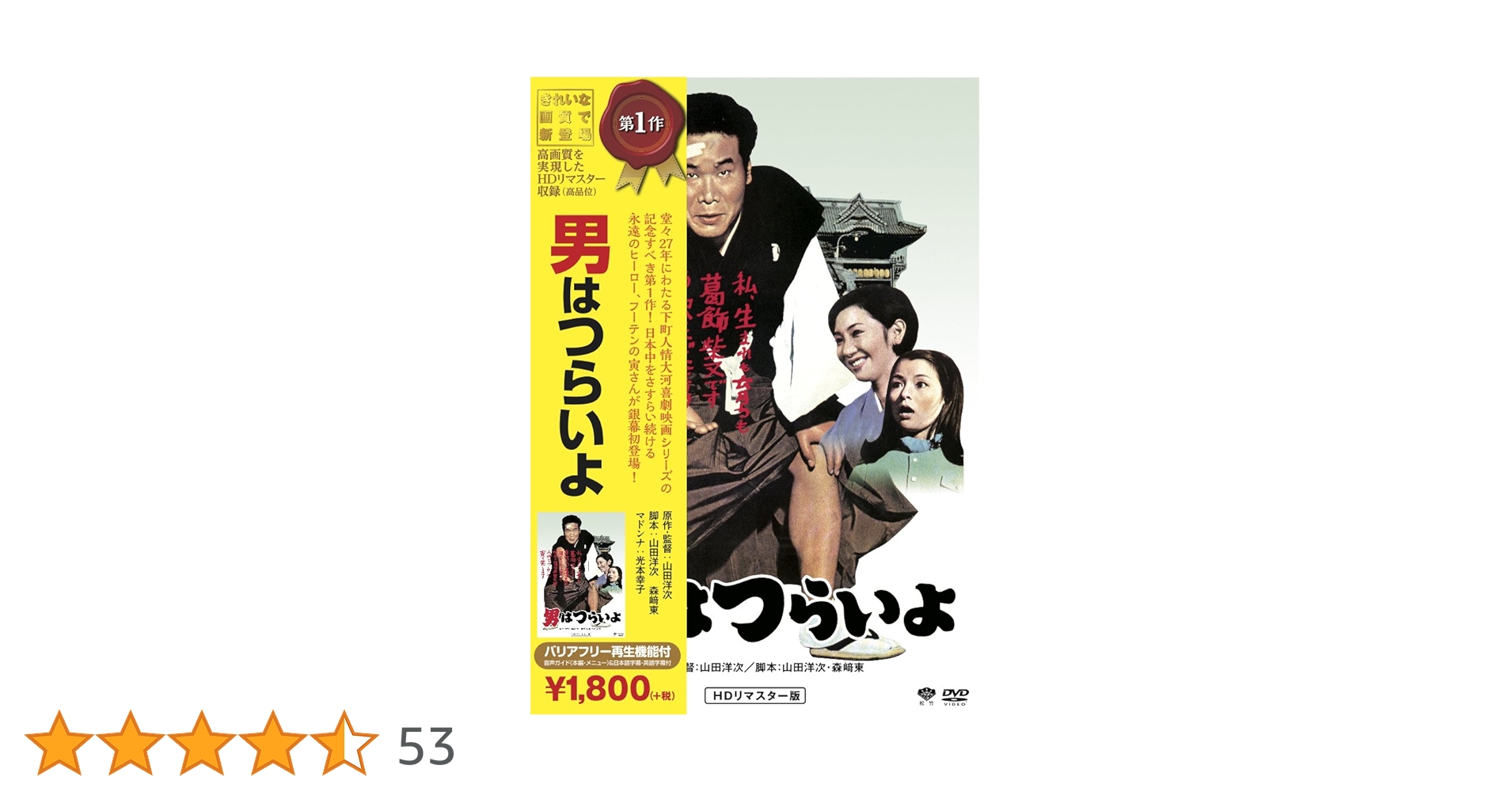 Amazon.co.jp: 松竹 寅さんシリーズ 男はつらいよ HDリマスター